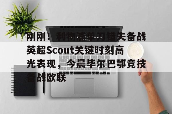爱游戏爱游戏- 大众scout两款新车亮相 